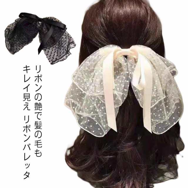 チュール 大きめ リボン 姫系 レース リボン オリジナル バレッタ ヘアアクセサリー バレッタ オーガンジー パール 揺れる 髪留め 髪かざり ヘアピン ヘアアレンジ