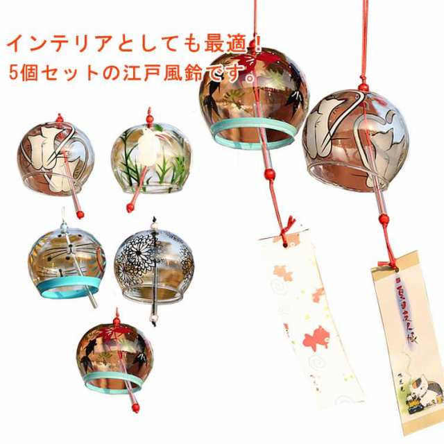 5個セット 猫 おしゃれ 花火 ガラス 夏柄 玄関 風鈴 ウサギ 夏の風物詩 風鈴祭り 厄除け 幸運をもたらす トンボ ギフト 窓 屋根 リビング インテリア プレゼント 風鈴 贈り物