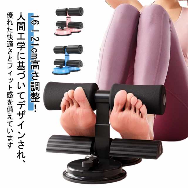 足 筋トレ マシン 吸盤式腹筋マシン 腹筋台 筋肉トレーニング トレーニング 吸盤式 シットアップマシン 腹筋 補助器具 ダイエット 腹筋ベンチ 腹筋運動 腹筋器具 ホームジム 腹筋台 簡単取り付け 