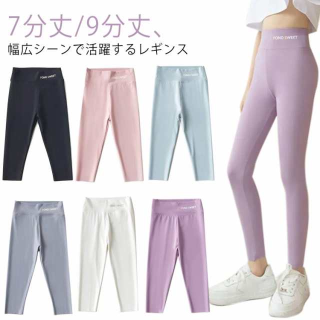 レギンス 薄手 夏 スパッツ キッズ 秋 夏用 無地 運動着 キッズ ジュニア シンプル おしゃれ 9分丈 7分丈 ボトムス 女の子 ガールズ 子供服 女の子 ストレッチ ダンス かわいい お肌に優し