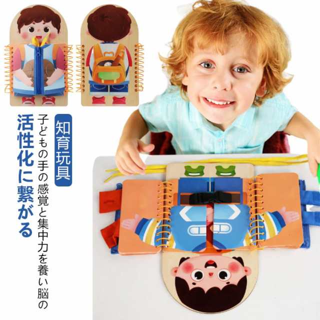 五感 動かす おもちゃ 知育玩具 4歳 指先 学習 お着替えの練習に ボタン モンテッソーリ 幼児 靴紐結び 1歳 教育 3歳 モンテッソーリ 5歳