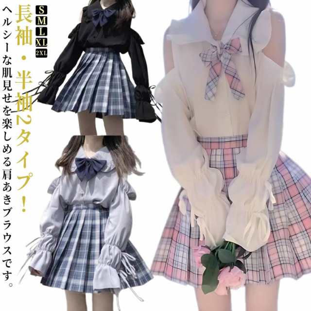 ブラウス レディース 長袖・半袖 シャツ トップス 肩あき フリル衿 リボン シャツブラウス ロリータ 女子高校生 スクールシャツ 学生服 JK制服 コスプレ 可愛 かわいい おしゃれ 無地 春 夏 