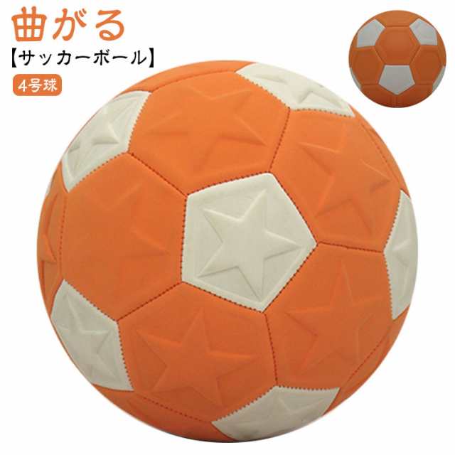 サッカーボール 曲がる マジック カーブ ボール 小学生 変化球 4号球 スワーブ 魔球 練習道具 4号 小学生用 サッカー ボール ジュニア 子ども キッズ 練習 グッズ 誕生日 プレゼント 男の子