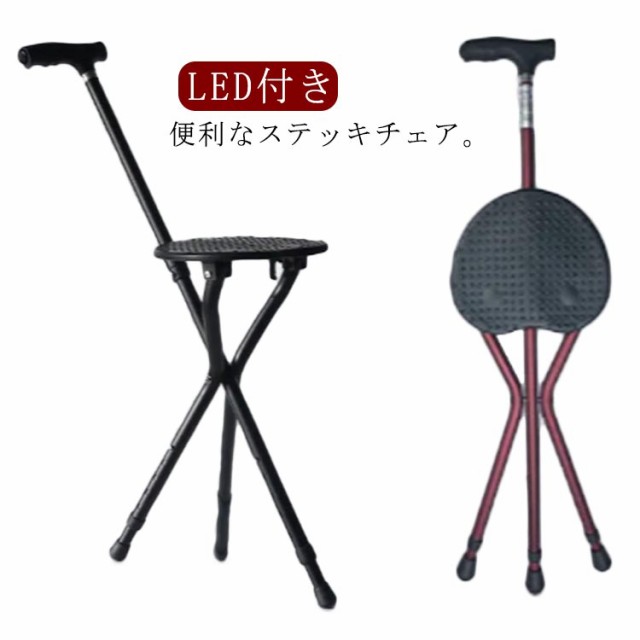 ステッキチェア 軽量 折りたたみ イス 杖 アルミ製 三脚 アウトドア 安定 椅子になる杖 座れる杖 一本杖 一脚杖 ステッキ チェアー 祖父母 プレゼント 杖 おしゃれ 三脚 椅子 杖 軽量 散歩 