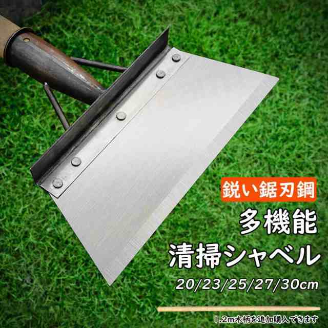 清掃シャベル 多機能屋外ガーデニングツール 雑草洗浄シャベル 20/23/25/27/30cm 農場の除草植栽シャベル 園芸 スコップ 庭造り手工具 裏庭の除草