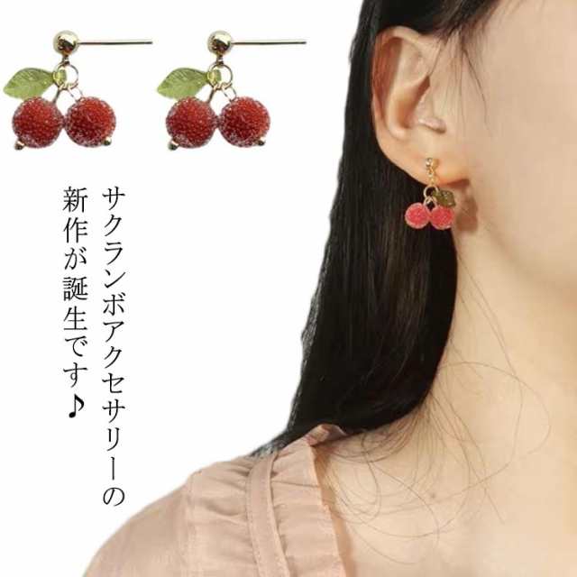 ハロウィン キャンディチェリーピアス さくらんぼ♪ 小さな葉っぱとストーンも可愛い&star; 金属アレルギー フルーツ 浴衣 イヤリング 春 果物 プチギフト かわいい 金具チタン 子供 キ