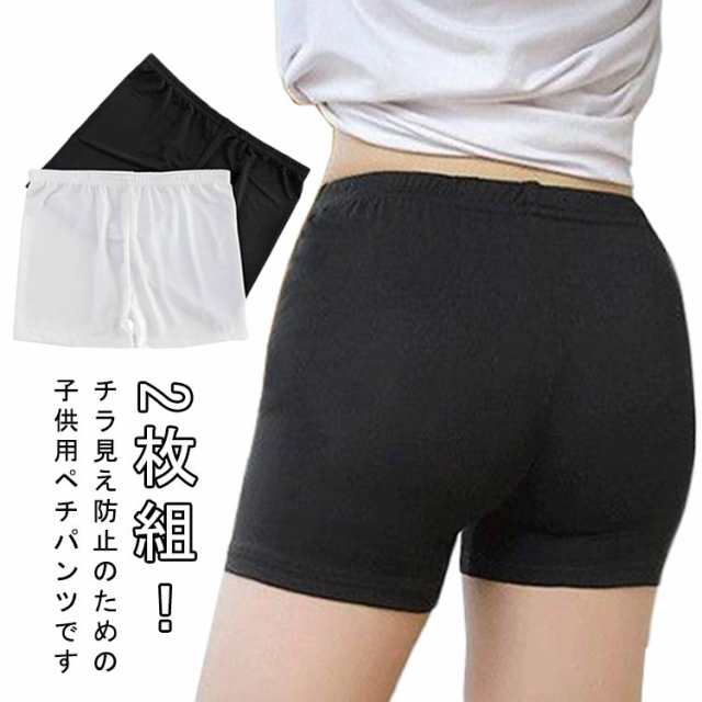 キッズ 女の子 ペチパンツ ペチコート 2枚組 キッズ スパッツ インナーパンツ 夏 子供 下着 ボトムス レギパン パンツ スパッツ ペチコート シンプル 春 スカート ドレス ワンピース インナー