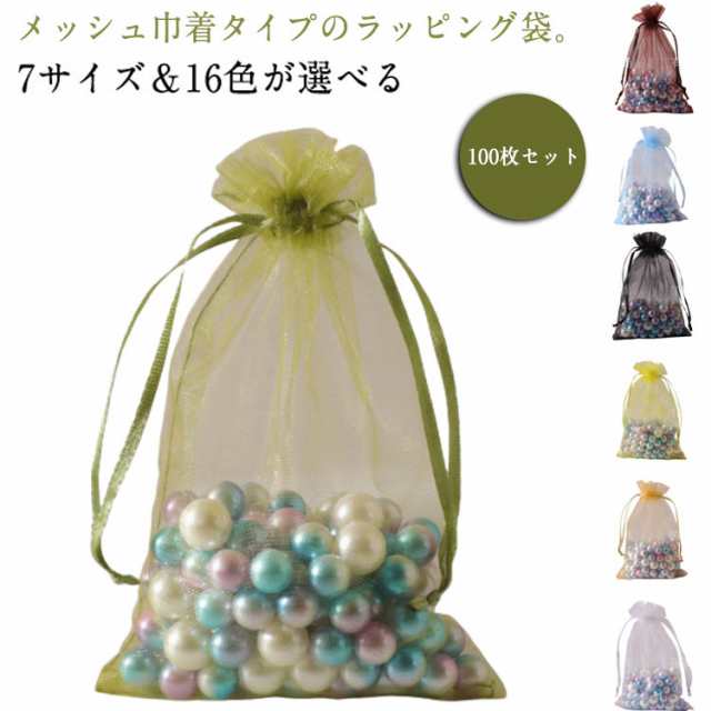 ラッピング袋 巾着袋 100枚セット メッシュ袋 中身見える 透明 おしゃれ ミニ 大きい ギフト お菓子 入れ バッグ 包装袋 ギフトラッピング ギフトバッグ 小物入れ お菓子入れ オーガンジー バ