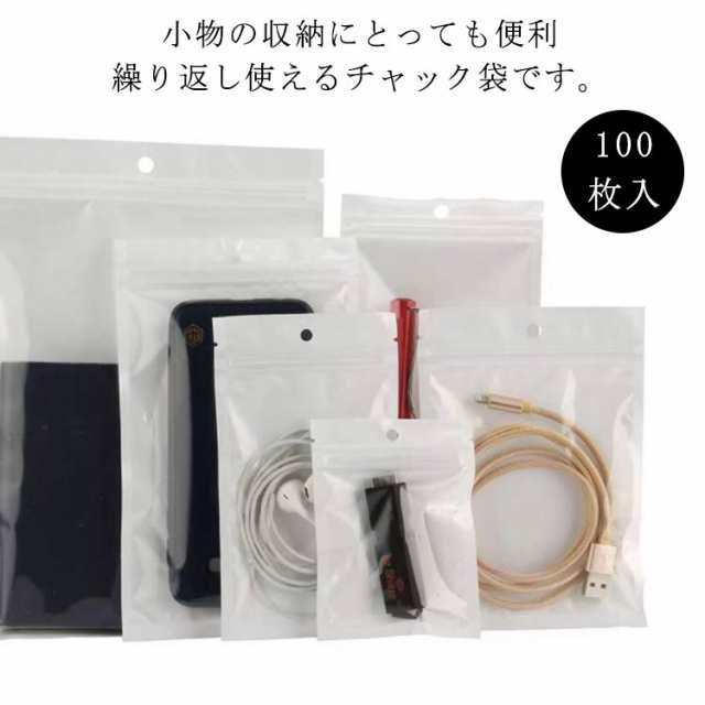 チャック付きポリ袋 100枚入 チャック付 チャック袋 ジュエリー アクセサリー 袋 整理袋 収納袋 小分け袋 穴あき ホワイト 透明 防水 収納 ラッピング 小袋 ジッパーバッグ 小物収納 平袋 密