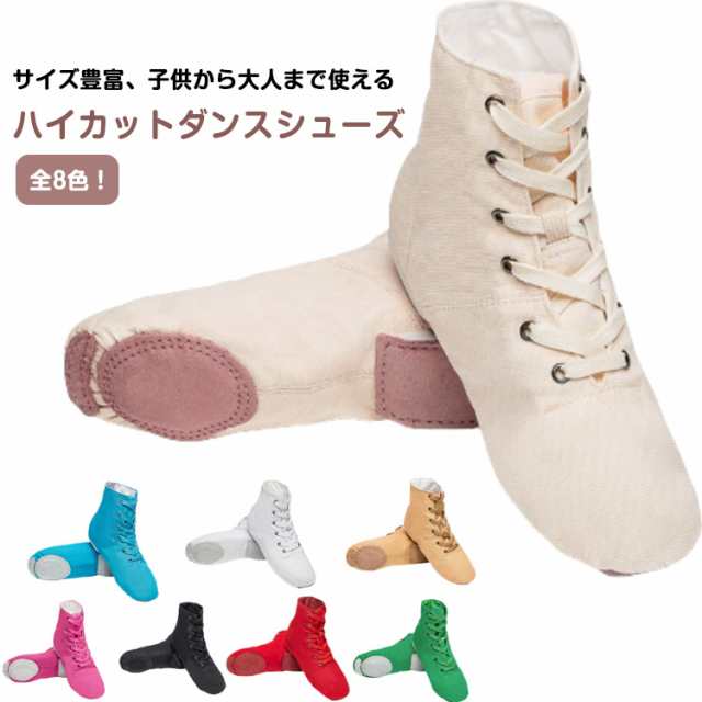 全8色 バレエシューズ キッズ ダンス ジャズシューズ ハイカット ジャズダンス シューズ レースアップブーツ レディース メンズ 男の子 女の子 ダンスシューズ チアダンス チアリーディング 部活 