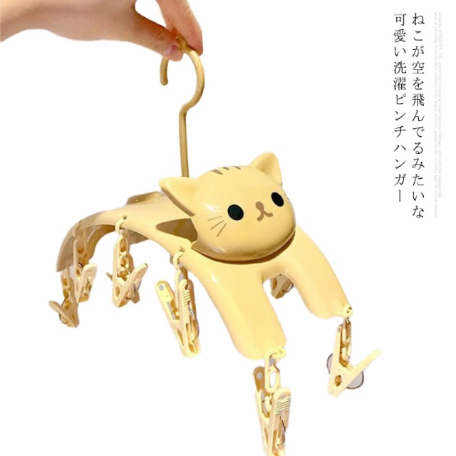 ピンチハンガー 洗濯ハンガー ハンガー 小さめ 10ピンチ ねこ 猫 ランドリーハンガー 物干し 洗濯バサミ ミニ ピンチ クリップ 洗濯干し レトロ かわいい 小さい 靴下 ハンカチ 小物 コンパク