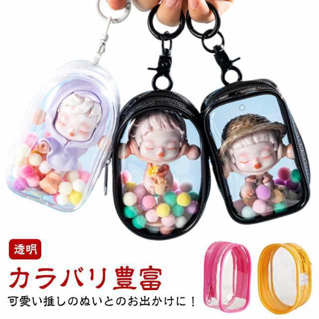 ポーチ ぬい ぬいぐるみ ポーチ ぬいぐるみ キーホルダー チャーム 推しカラー ケース バッグ 推し活グッズ ぬい 収納 推し色 プレゼント かわいい 推し おしゃれ 収納 ぬいぐるみポーチ 推し入