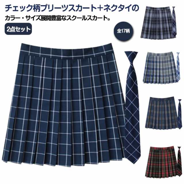 スカート 中学生 2点（プリーツスカート＋ネクタイ） スクール 制服 女の子 制服 キッズ服 チェック 女子高校 タータンチェック キッズ 高校生 制服スカート 子供服 中学校 スクールスカート 文化