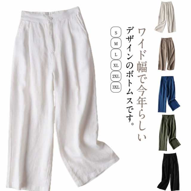 春夏秋 きれいめ セミワイド コットン リネンパンツ 9分 綿麻 リラックス ボトムス オシャレ ゆったり レディース ゴム ホワイト パンツ フォーマル ガウチョパンツ シワ感 ポケット付き 無地 