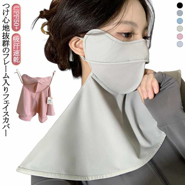 3D 立体 フェイスカバー フレーム入り マスク uvカット UPF50+ 洗える 息 苦しくない 冷感 首 までカバー ネックカバー 吸汗速乾 日除け 日焼け防止 マスク フェイス 春夏 布マスク 
