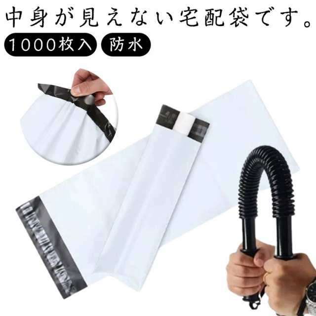ネコポス 透けない テープ付き 宅配袋 梱包 1000枚入 幅25cm 長さ39＋4cm 防水 宅配ビニール袋 メール便 ゆうメール 梱包 袋