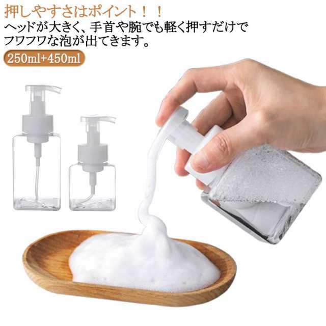 2個セット250ml+450ml ハンドソープボトル 泡 泡ボトルソープボトル ムースボトル ディスペンサー 詰め替え用ボトル 容器 泡ポンプ フォームボトル 泡ハンドソープ ソープケース 洗面所