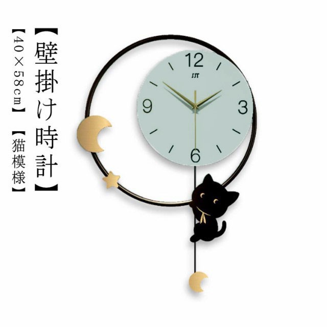 壁掛け時計 振り子時計 ウォールクロック 掛け時計 猫模様 おしゃれ 金属製 北欧 インテリア時計 リビング 子供部屋 時計 壁掛け ギフト 新築祝い 静音 かわいい おしゃれ モダン 壁かけ時計 壁
