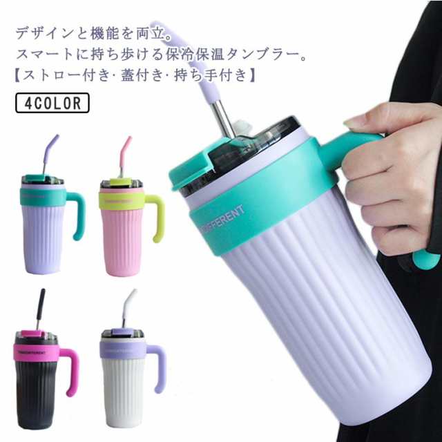 860ml タンブラー ストロー付き ステンレス 保温 保冷 水筒 ボトル 大容量 二重構造 真空断熱 直飲み 蓋付き 持ち手付き ステンレスタンブラー ウォーターボトル ステンレスボトル ビール マ
