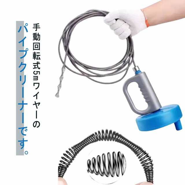 パイプクリーナー パイプブラシ ワイヤー 5m 回転式 パイプ疏通ツール 排水溝 つまり 排水口 詰まり 修理 解消 パイプ詰まり トイレ 浴室 台所 洗面所 ホースブラシ フレシキブル ワイヤー ス