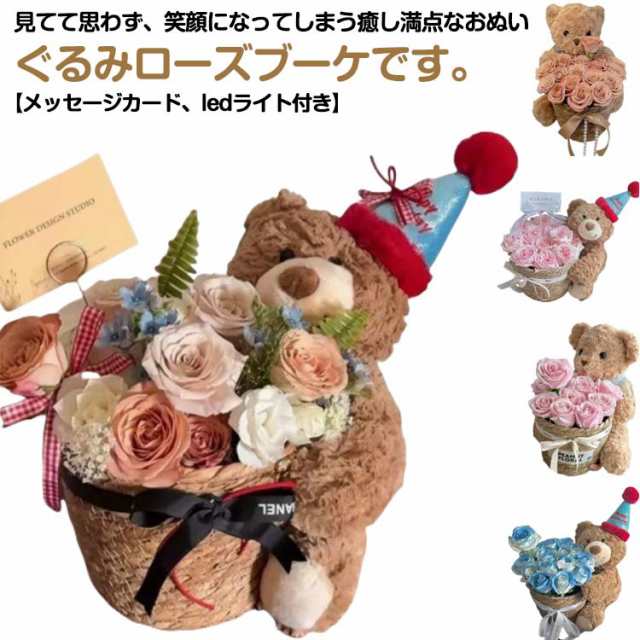 ぬいぐるみ 花束 ブーケ ソープフラワー アレンジ かわいい くま クマさん ローズブーケ バラ花束 バラ ローズ 造花 花束 リボン付き 母の日 プレゼント ギフト プロポーズ 結婚祝い 誕生日 母
