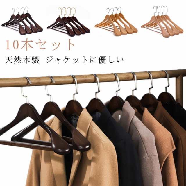 10本組 洋服ハンガー 木製ハンガー ズボン 木製 ハンガー スーツハンガー ジャケット ハンガー 天然木 型崩れ防止 40cm 360度回転 木製 スーツ シャツ ートハンガー コート用 衣類ハンガ