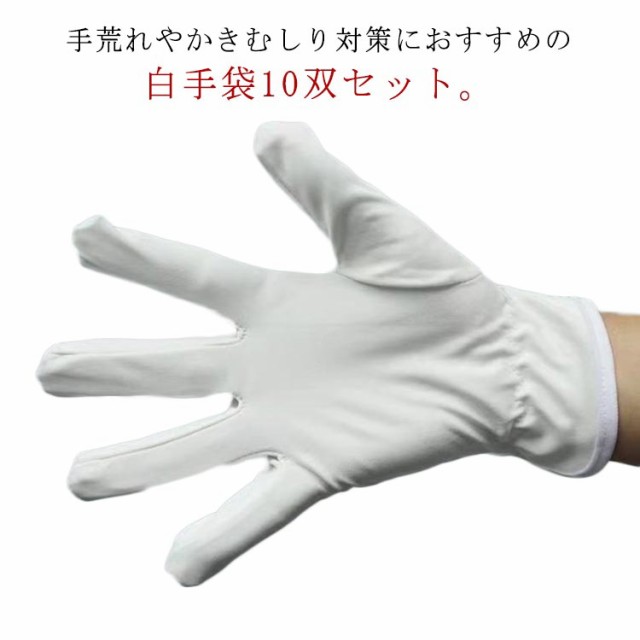 10双セット 極細繊維 白手袋 白 労働保護用手袋 作業用手袋 手袋 作業手袋 ショート手袋 10組 男女兼用 ホワイト 静電気防止