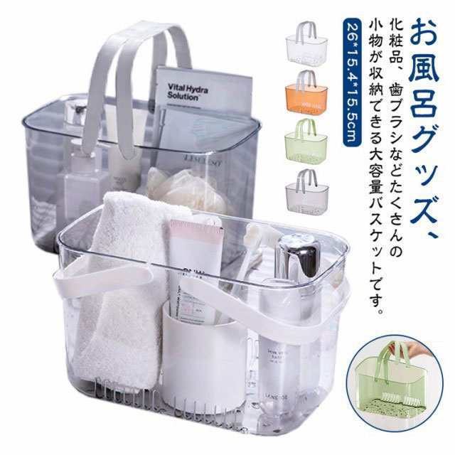 お風呂バスケット 洗濯かご バスケット 持ち手 お風呂カゴ メッシュ クリアケース 洗濯 収納ケース インテリア 収納ボックス お風呂収納 ナチュラル かご カゴ 風呂 銭湯 入れ物 洗濯用品収納 掃