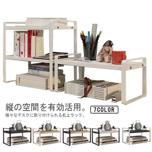 デスク上 卓上ラック 本棚 本立て ブックスタンド 収納ボックス キッチン収納 収納 ラック パソコン 隙間収納 おしゃれ 省スペース 薄型 机 可動棚 PC スタンド テーブル 雑誌 新聞 書類入れ