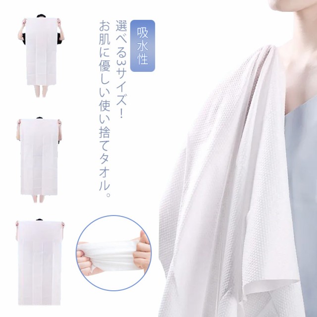 3サイズ！使い捨て タオル 不織布 使い切りタオル ペーパータオル フェイスタオル バスタオル 使い捨てタオル 50枚入り からだふき 体拭き 大判 水拭き 洗顔 柔らか スポーツ 汗拭き 吸水性 厚
