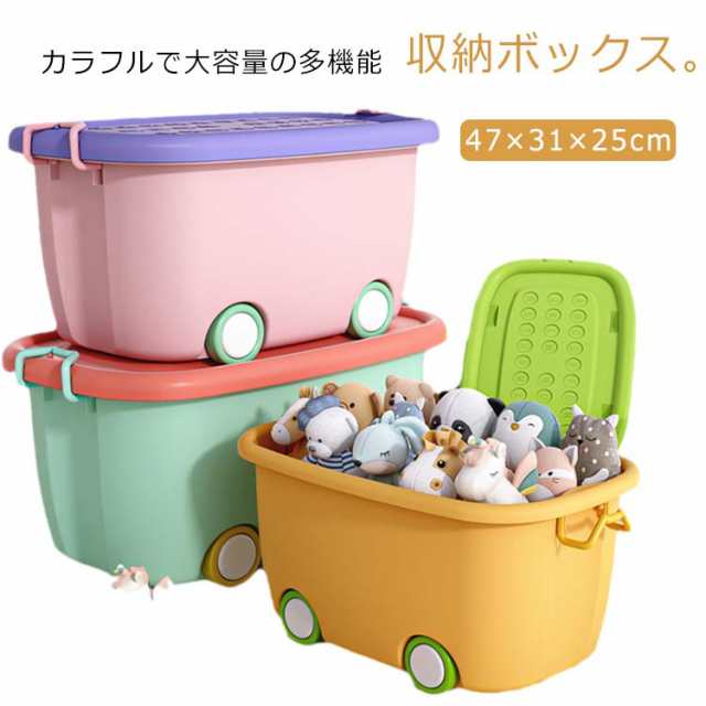 子供 収納ボックス 2個セット キャスター付き 収納 ボックス フタ付き 大容量 BOX 収納 マルチ収納 おもちゃ収納箱 ベビー 子供 お片付け おしゃれ おもちゃ箱 持ち手付き プラスチック 安全