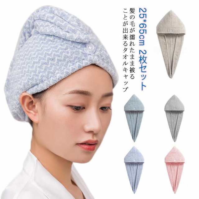 2枚セット ヘアタオル ヘアキャップ 吸水 レディース タオルキャップ 大人 バスタオル 吸水タオル 速乾 抗菌防臭 ふわふわ 柔らかい ヘア
