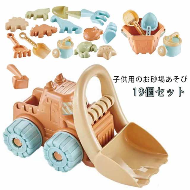 19個セット 砂遊び おもちゃ お砂場セット 水遊び 知育玩具 女の子 男の子 雪遊び 風呂遊び 砂遊びセット 外遊び 幼児 オモチャ 入園 卒園 入学 卒業 出産祝い ショベル 砂遊びおもちゃ おう