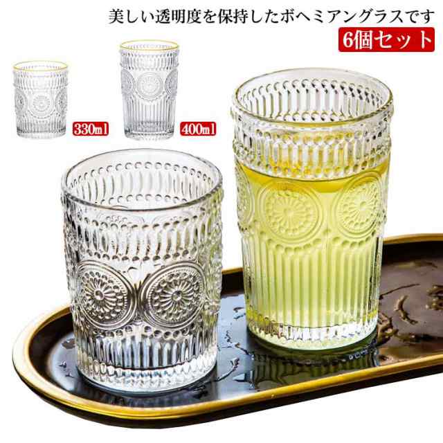 グラス 6個セット 400ml 330ml ガラスコップ ボヘミ ラス ボヘミアングラス かわいい おしゃれ 柄 華やか 模様 キッチン 食器 北欧 洋風 新生活 引越し祝い ギフト プレゼント 高級