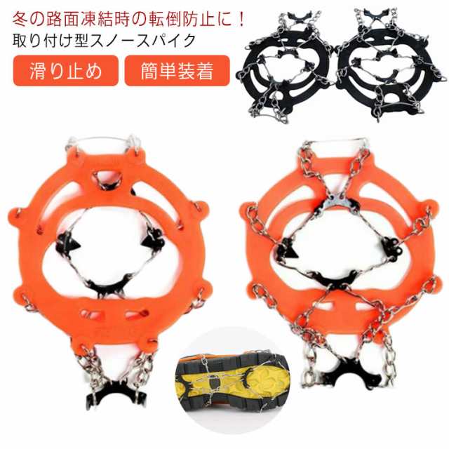 スノースパイク 全体装着タイプ アイゼン 靴底 取り付け 簡単装着 スパイク 滑り止め 靴 登山 ポーチ付き 便利 残雪 雪道 冬 雪対策 すべり止め アウトドア 転倒防止 通勤 通学 アウトドア 安