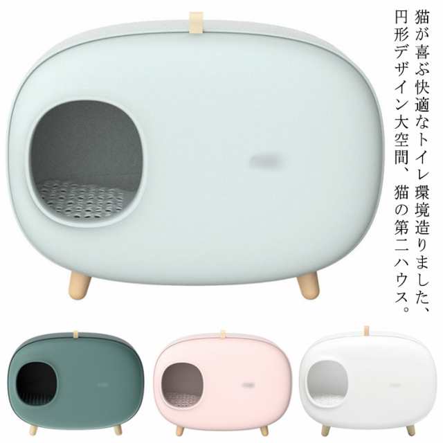 猫トイレ本体 ねこトイレ ネコトイレ フルカバー ボックス スコップ付き 飛び散り 防止 脱臭 インテリア ドーム型 隠す 猫用トイレ キャットトイレ 大型 目隠し ネコ 白 ホワイト ペットトイレ 
