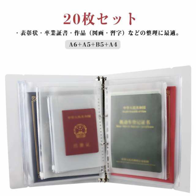 B5 作品 入学 整理 収納 幼稚園 通知簿収納ファイル ケース 作品収納 クリア 大容量 ホルダー A5 保育園 A6 保存 A4 卒園記念 20枚セット 賞状 卒園 入園グッズ 作品 入選 絵画 
