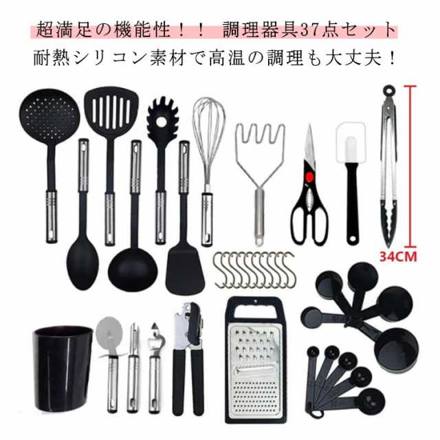 セット クッキングツール 調理器具 耐熱シリコン ステンレス スパチュラ 37点セット 調理 料理 製菓 器具 フライ返し スプーン 泡立て器 37点セット トング アイスクリームディッシャー 計量カ