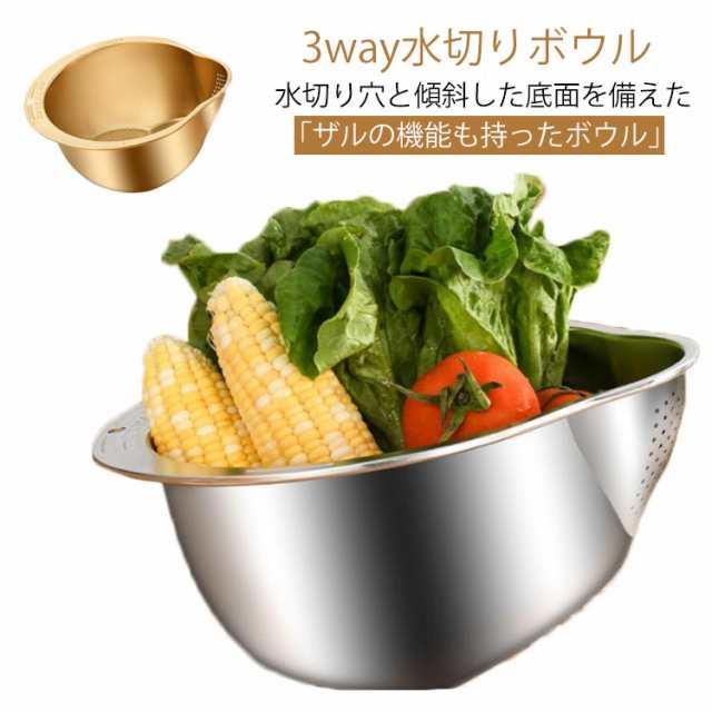 ステンレス 大容量 米とぎ 3WAY 水切りボウル 野菜水切り ソーメン 湯切り 米研ぎ パンチングザル うどん ラーメン キッチンツール パンチングボウル 水切り 調理道具 キッチン用品 便利グッズ
