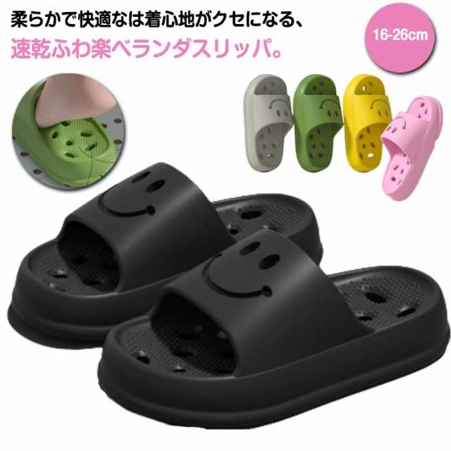 シャワーサンダル 穴あきソール スリッパ キッズ バススリッパ サンダル 水がたまらない スマイル 水切り 子供?大人サイズ！ベランダ 夏 前開き 子供?大人サイズ！ベランダ ベランダサンダル 軽量 