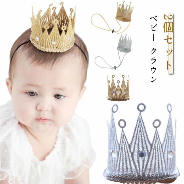 ベビー 赤ちゃん 2個組 ハーフバースデー クラウン 誕生日 新生児 ヘアバンド ヘッドアクセサリー 1歳 王冠 記念日 ハーフバースデー キッズ ヘアアクセ ヘッドドレス フォーマル 100日祝い 