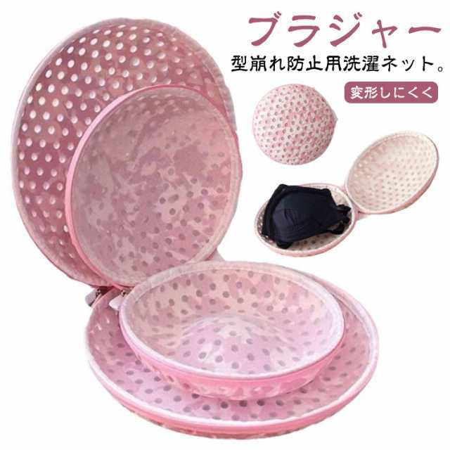 2個セット ブラぽん 洗濯ネット ブラジャー ブラ 型崩れ 防止 ブラジャーネット ブラジャー専用洗濯ネット 大きいサイズ 洗濯 ネット ブラジャー用洗濯ネット プレミアムブラジャーネット ランドリー