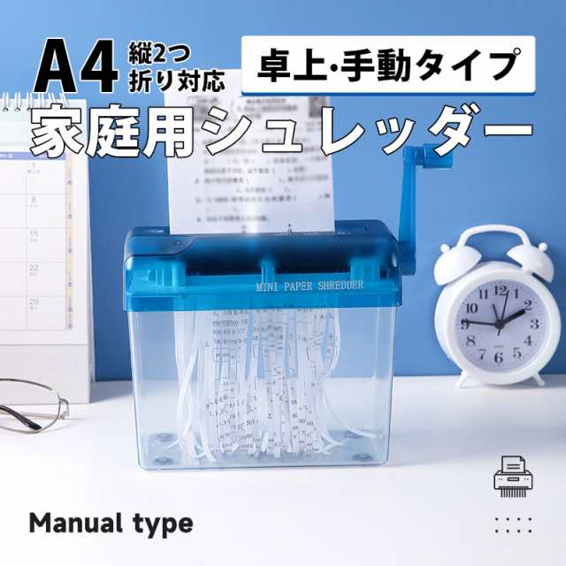 シュレッダー 家庭用 手動 ポータブル 小型 ホーム オフィス 学校 デスク トップ 文具用 A6または折りたたみA4 A6紙文書