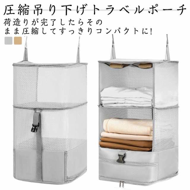 トラベル かわいい 圧縮トラベルポーチ 圧縮バッグ ポーチ バッグ 着替え 出張 収納 衣類ラック 大きい 旅行 おしゃれ トラベルバッグ インナーバッグ 整理 圧縮トラベルポーチ 圧縮袋 仕分け