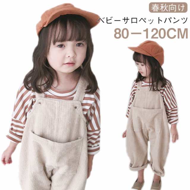 サロペット 子供 子供服 パンツ オーバーオール 可愛い キッズサロペット 男の子 オールインワン 女の子 コーデュロイ キッズ ロングパンツ キッズサロペット ゆったり つなぎ 春 秋 コットン 無