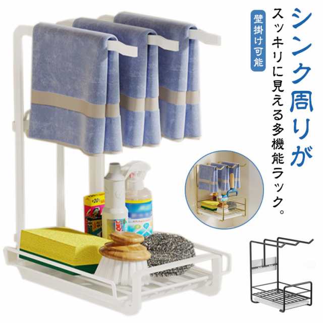 スポンジラック ふきんハンガー ボトルホルダー カップ 水切りラック スポンジホルダー 3連 布巾ハンガー キッチン 収納 多機能 水受けトレー付き 洗剤ボトル ブラシ 収納 キッチン/シンク周り/洗