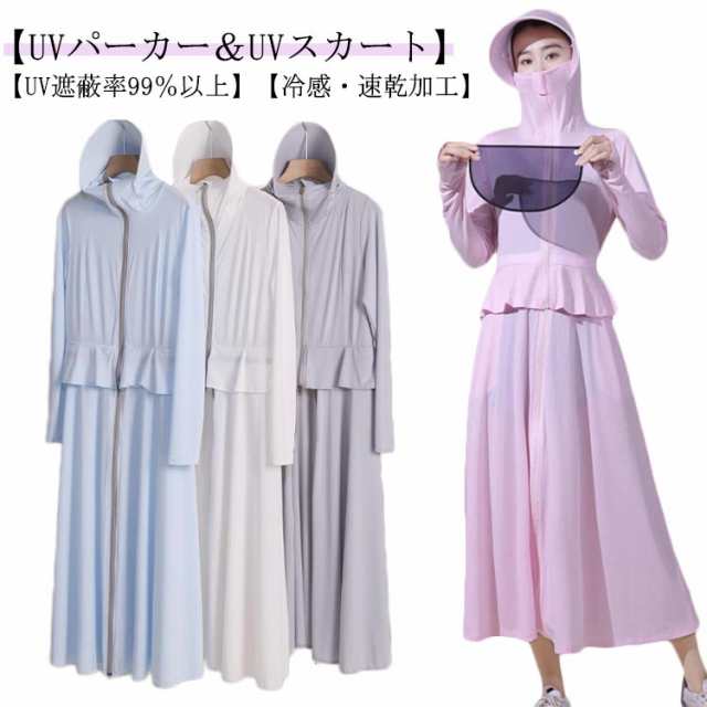 UVパーカー フリル UV つば レディース UVカット パーカー スカート セットアップ ハイネック 接触冷感 指穴 長袖 付き 日焼け止め パーカー 涼しい 紫外線対策 日よけ UVカット ロング