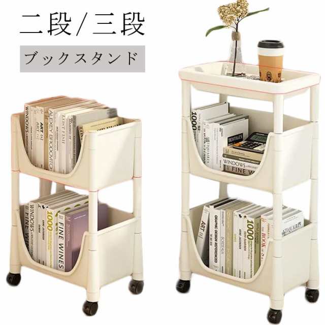デスクサイドラック サイドワゴン ブックスタンド キャスター付き サイドチェスト 勉強部屋 書類 仕分け ワゴン ラック 本 収納 マガジンラック 雑誌ラック ファイルワゴン A4ファイル ファイルラ
