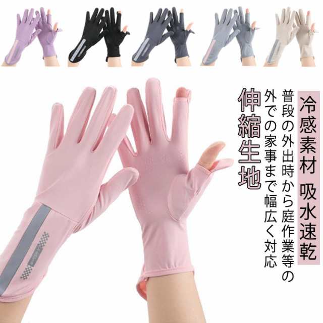 UV手袋 UVカット グローブ アームカバー 冷感 手袋 吸水 速乾 伸縮 日焼け防止 指あり 薄手 夏用 レディース UV対策 紫外線対策 接触冷感 uvケア 日焼け対策 涼しい アウトドア ドライ