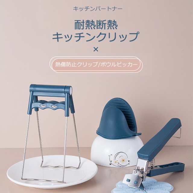 トング ２個セット 鍋掴み 鍋つかみ 蒸し料理 茹で料理 耐熱皿 キッチン 日用雑貨 調理器具 調理 小道具 トング ステンレス PP素材 防錆性 耐熱性 滑り止め